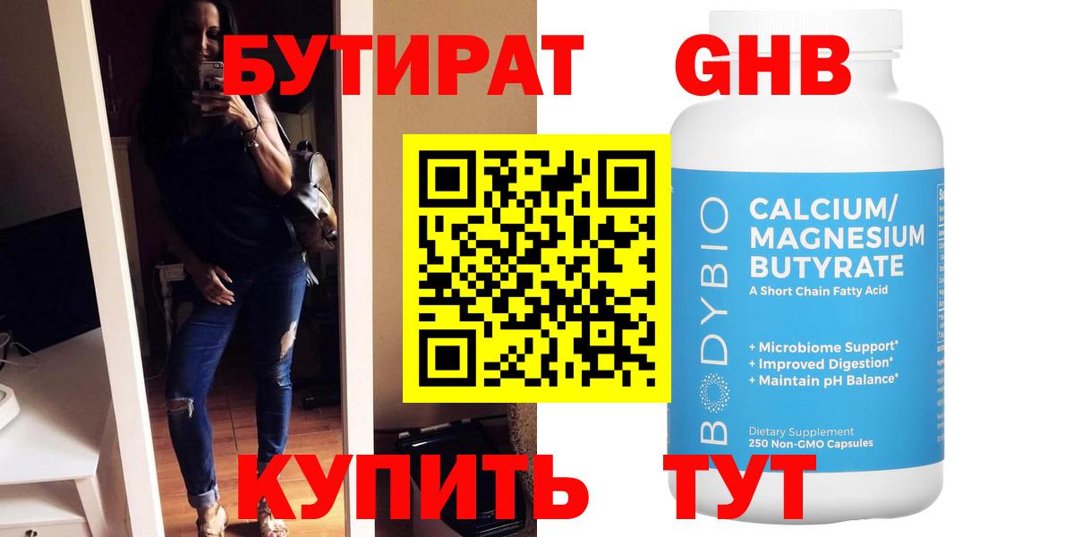 Таганрог  Бутират BDO  Вход с VPN 