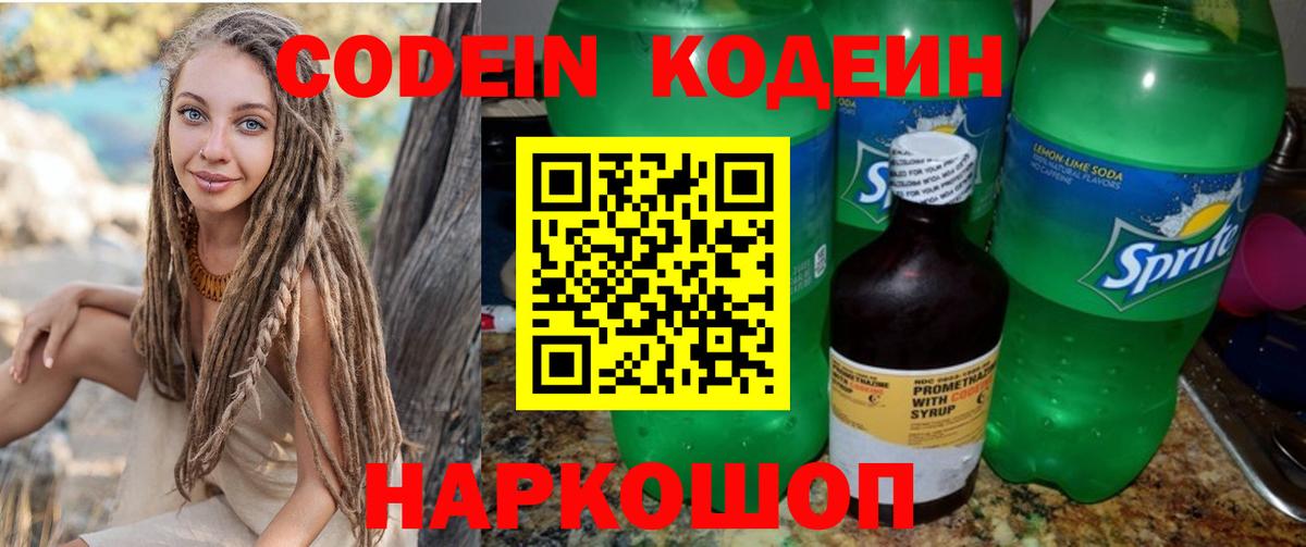 Таганрог  Codein напиток Lean (лин)  Вход с VPN  Кодеин напиток Lean (лин) 