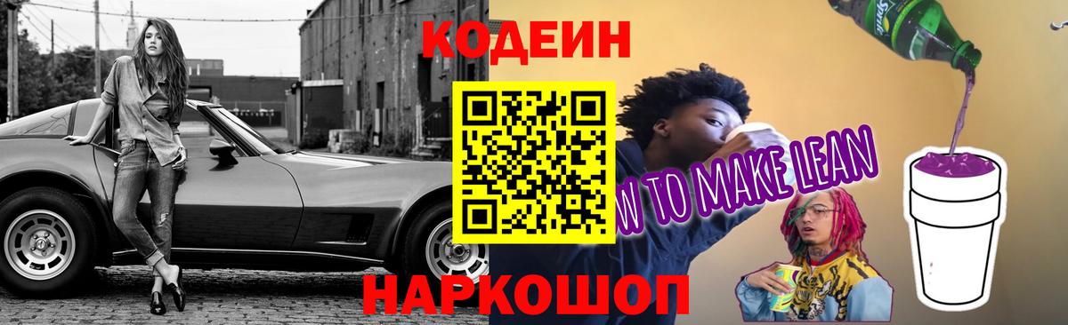 Кодеиновый сироп Lean напиток Lean (лин) Таганрог