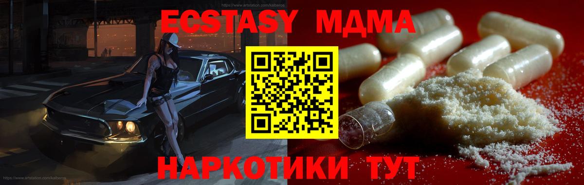 Таганрог  МДМА crystal  Вход с VPN  MDMA VHQ 